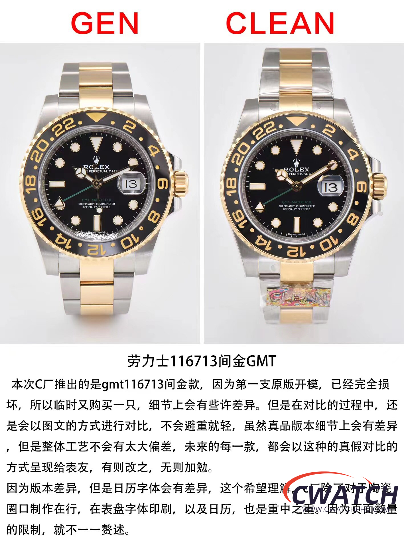 C厂Clean劳力士格林尼治型II系列116713-LN-78203 间金款
